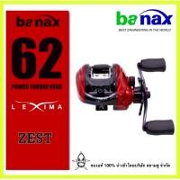ราคา Banax รอกตกปลา รอกหยดน้ำ รุ่น Zest Red สินค้ามีประกัน และบริการหลังการขาย (5316872547)
