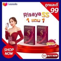 ราคา ของแท้ พร้อมส่ง Risaya ss ริสยาเอสเอส คุมน้ำหนัก คุมหิว เผาผลาญ ลดการดูดซึมน้ำตาล (23711865940)