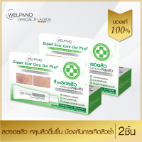 ราคา Welpano Expert Scar Care Gel Plus เจลพลัสรอยดำรอยแดงจากสิวจาลงปรับสีผิวให้เรียบเนียนสม่ำเสมอ 2 หลอด (1275844731)