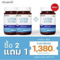 ราคา Lutein Ester Blue 2 Free Lutein Ester Blue 1 (22207642955)