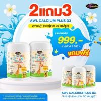 ราคา Auswelllife AWL Calcium Plus D3 แคลเซียมเด็ก แบบเคี้ยว calcium for kids 1 กระปุก 30 แคปซูล (24255309682)