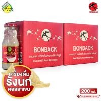 ราคา 2 ลัง BONBACK บอนแบค เครื่องดื่มรังนกสำเร็จรูป สูตรธรรมชาติ 200 ml x6 ขวด รังนกบอนแบค รังนกแท้ (22728882447)