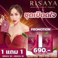 ราคา 1 แถม 1 มั่นใจของแท้ พร้อมส่ง Risaya ss ริสยาเอสเอส คุมน้ำหนัก คุมหิว เผาผลาญ ลดการดูดซึมน้ำตาล (23723437700)