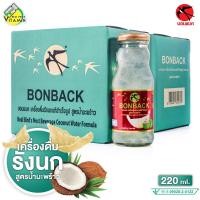 ราคา 2 ลัง Bonback Coconut Water Formula บอนแบค รังนก โคโค่นัท ฟอร์มูล่า 6 ขวด เครื่องดื่มรังนกสำเร็จรูป สูตรน้ำมะพร้าว รังนกบอนแบค (22880018702)