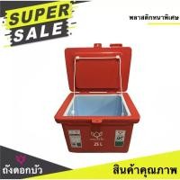 ราคา Premium Quality ถังแช่น้ำแข็ง ขนาด 25 300 ลิตร ตราดอกบัว สีแดง (16448048363)