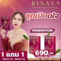 ราคา 1 แถม 1 ของแท้ ส่งไว Risaya ss ริสยาเอสเอส คุมน้ำหนัก คุมหิว เผาผลาญ ลดการดูดซึมน้ำตาล (23723532211)