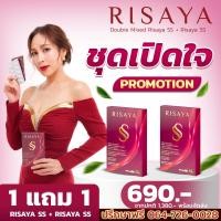 ราคา 1 แถม 1 พร้อมส่ง ส่งไว Risaya ss ริสยาเอสเอส คุมน้ำหนัก คุมหิว เผาผลาญ ลดการดูดซึมน้ำตาล (23724611218)