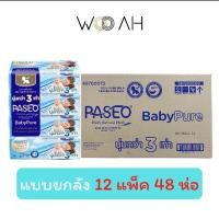 ราคา กระดาษทิชชู เช็ดหน้า พาซิโอ Paseo Baby pure แบบยกลัง 12 แพ็ค 48 ห่อ สูตรอ่อนโยนหนา 3 ชั้น 130 แผ่น (22270483329)