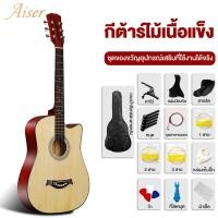 ราคา AISER กีต้าร์ 38 นิ้ว กีต้าร์โปร่ง กีต้าร์โปร่ง มือใหม่ฝึกกีต้าร์ หลากสี ให้เลือก (23861049997)