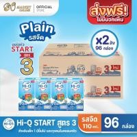 ราคา ส่งฟรี X 2 ลัง Hi Q START ไฮคิวสตาร์ท สูตร3 นมกล่อง ไฮคิว1พลัส รสจืด นมกล่อง ยูเอชที ขนาด 110มล ยกลัง 2 ลัง รวม 96กล่อง (9030751188)