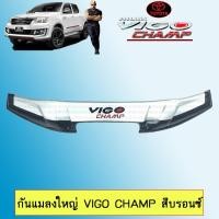 ราคา กันแมลงใหญ่ วีโก้ Toyota Vigo Champ สีบรอนซ์ เว้าจมูกฝากระโปรง (3235564171)