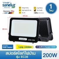 ราคา Saneluz สปอตไลท์ไฟบ้าน LED 50W 100W 150W 200W แสงสีขาว Daylight 6500K สปอร์ตไลท์ ฟลัดไลท์ Spotlight Floodlight แอลอีดี ใช้ไฟบ้าน 220V led VNFS (21920004918)