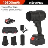 ราคา UNNM พัดลมเทอร์โบเจ็ทขนาดเล็ก โบลเวอร์ เครื่องเป่าลมไร้สาย 1050W ที่เป่าลมไฟฟ้า เครื่องเป่าลมไฟฟ้า โบเวอร์เป่าลม Dust Extractors (23022129663)
