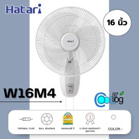 ราคา HATARI พัดลมติดผนัง 16 นิ้ว รุ่น HG W16M4 (22097882143)