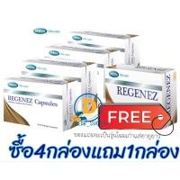 ราคา แคปซูล MEGA We care เมก้าวีแคร์ REGENEZ Capsules รีจีเนซ แคปซูล (24401528366)