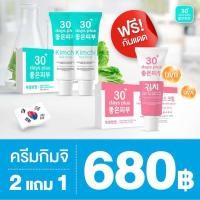 ราคา Kimchi cream ครีมกิมจิ ซื้อ2 แถม1 ของแท้ ส่งด่วน1 2 วัน ครีมเกาหลี กิมจิ เฟสครีม พลัส ในหลอดเดียว 4289 (23799014568)