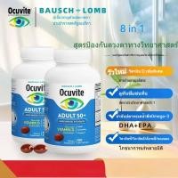 ราคา BAUSCH LOMBO Lutein Ocuvite Adult50 ขึ้นไป โอเมก้า 3 ปกป้องดวงตาและการดูแลผู้สูงอายุExp 10 2026 (23813913259)