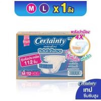 ราคา Certainty ผ้าอ้อมผู้ใหญ่ เซอร์เทนตี้ แบบเทป ลังซุปเปอร์เซฟ ราคาประหยัด ไซส์ M L ยกลัง 4 แพ็ค (22275030532)