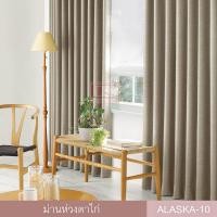 ราคา KACEE ผ้าม่าน ผ้าม่านสำเร็จรูป ผ้าม่านห่วงตาไก่ ผ้ากันแดด กันแสง UV เนื้อสัมผัสนุ่ม ไม่อมฝุ่น ผ้ากันไรฝุ่น รุ่น Alaska 1 ผืน (1833978599)