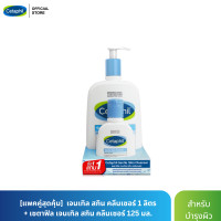 ราคา แพคคู่สุดคุ้ม เซตาฟิล Cetaphil Gentle Skin Cleanser 1 Litre และ Cetaphil Gentle Skin Cleanser 125 ml (8923392858)