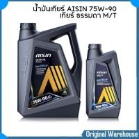 ราคา น้ำมันเกียร์ AISIN 75W 90 ขนาด 4 1 ลิตร ไอซิน GEAR OIL 75W 90 น้ำมันเกียร์ธรรมดาและเฟืองท้าย (1534452198)
