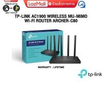 ราคา TP LINK AC1900 WIRELESS MU MIMO WI FI ROUTER ARCHER C80 ประกัน Lifetime (23361546667)