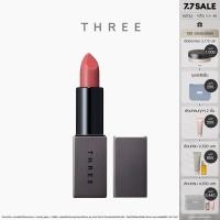 ราคา THREE Dream On Alluring Lip Stick 3 7g ทรี ดรีม ออน อะลัวริ่ง ลิปสติก ผลิตภัณฑ์ตกแต่งริมฝีปาก (23508316467)