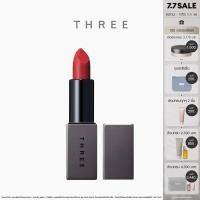 ราคา THREE Dream On Alluring Lip Stick 3 7g ทรี ดรีม ออน อะลัวริ่ง ลิปสติก ผลิตภัณฑ์ตกแต่งริมฝีปาก (23508316471)