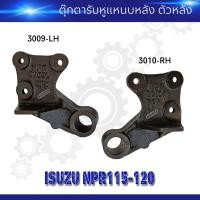 ราคา ตุ๊กตารับหูแหนบหลัง ตัวหลัง ISUZU NPR115 120 ยี่ห้อ SPK (21550684377)