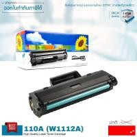 ราคา HP 110A W1112A ตลับหมึก LASUPRINT พิมพ์เข้ม สีสด คมชัด รับประกัน 1 ปี (24394354081)