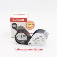 ราคา ลด กล้องส่องพระ ส่องจิวเวอรรี่ Canon Full HD 10x18mm แบบไม่รวมซองหนัง บอดี๊สีเงิน ด้ามจับทองเหลืองชุปโครมเมื่ยมเลนส์แก้ว (12097333412)