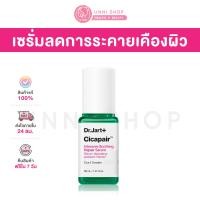 ราคา แท้100 พร้อมส่ง Dr Jart Cicapair Intensive Soothing Repair Serum 30mL เซรั่มใบบัวบกปลอมประโลมผิว (23093739145)