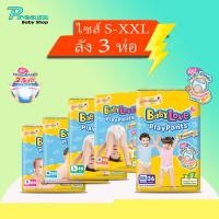 ราคา BabyLove กางเกงผ้าอ้อมเด็ก รุ่น Playpant Nano Power Plus S XXXL ยกลัง (14375553478)