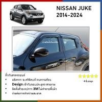 ราคา คิ้วกันสาดประตู คิ้วกันฝนประตู อะคริลิคแท้ สำหรับรถ Nissan Juke 2014 2015 2016 2017 2018 2019 สกรีน (21552428560)