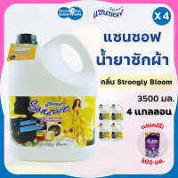 ราคา SANZOFT แซนซอฟ น้ำยาซักผ้า 3500 มล สีดำ แถมแซนซอฟ ปรับผ้านุ่มสูตรเข้มข้น 300 มล กลิ่นบู้เก้ แพ็ค 4 แกลลอน (23762983057)