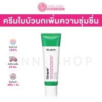 ราคา แท้100 พร้อมส่ง Dr Jart Cicapair Intensive Soothing Repair Cream 50mL ครีมใบบัวบกปลอมประโลมผิว (23594912928)