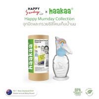 ราคา Haakaa Set Silicone Breast Pump Gen 2 Stopper (23960127993)