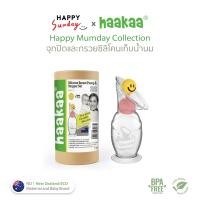 ราคา Haakaa Set Silicone Breast Pump Gen 2 Stopper (23960127992)
