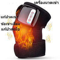 ราคา เครื่องนวดเข่า พยุงเข่า นวด พยุงหัวเข่าเครื่องนวดไฟฟ้า ไหล่ ข้อมือ เข่า ข้อต่อ นวด เครื่องนวดไฟฟ้า อินฟราเรดTreatment Massage (9204640333)