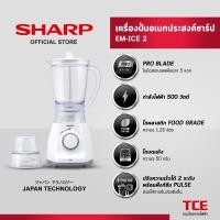 ราคา SHARP เครื่องปั่นอเนกประสงค์ชาร์ป EM ICE2 รุ่น 1 25 ลิตร (21945972006)