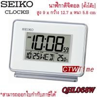 ราคา SEIKO Alarm Clock DIGITAL นาฬิกาปลุก ดิจิตอล ตั้งโต๊ะ รุ่น QHL068W QHL068K (8854247606)