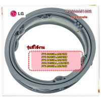 ราคา อะไหล่ของแท้ ขอบยางเครื่องซักผ้าแอลจี LG MDS66651602 รุ่น FV1409S2B และรุ่นอื่น ๆ ที่พาสเดียวกัน (13993352112)