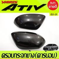 ราคา ครอบกระจกข้าง ครอบกระจกมองข้าง 2ชิ้น สีดำ ด้าน โตโยต้า ยาริส เอทีฟ Toyota Yaris Ativ 2022 2023 2024 ใส่ร่วมกันได้ A (18527229554)