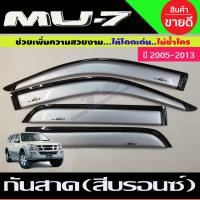 ราคา คิ้ว กันสาด คิ้วกันสาด คิ้วประตู สีบรอนเงิน อีซูซุ มูเอ็กซ์ ISUZU MU 7 MU7 2002 2003 2004 2005 2006 2007 2008 2009 2010 2011 2012 2013 ใส่ร่วมกันได้ A (14558459338)