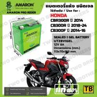 ราคา แบตเตอรี่ HONDA CBR300R ปี2014 CB300R ปี2018 24 CB300F ปี2014 16 เบอร์ UTZ8ViGEL AMARON แท้ (23283535155)