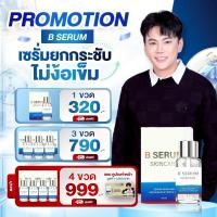 ราคา B Serum Skincare บีเซรั่ม บีเซรั่ม สกินแคร์ ริ้วรอย ผิวกระจ่างใส เซรั่มโบท็อกซ์ เซรั่มพิมรี่พาย (24278525142)