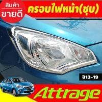 ราคา ครอบไฟท้าย ฝาครอบไฟท้าย ลายคาร์บอน มิตซูบิชิ แอทราจ Mitsubishi Attrage 2013 2014 2015 ใส่ร่วมกันได้ A (21036964764)