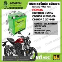 ราคา แบตเตอรี่ HONDA CBR300R ปี2014 CB300R ปี2018 24 CB300F ปี2014 16 เบอร์ UTZ8ViGEL AMARON แท้ (23283535154)