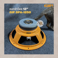 ราคา ดอกลำโพง 12 GIP GPA 1250 ดอกลำโพง 12นิ้ว GIP 1250 เอบีออดิโอ AB Audio (17049403806)