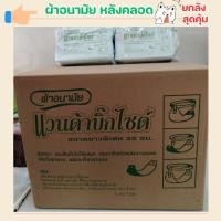 ราคา ผ้าอนามัยหลังคลอดยกลัง 1319 บ สำหรับคุณแม่หลังคลอดต้องการการดูแลเป็นพิเศษ โดยเฉพาะในเรื่องความสะอาดและสุขอนามัย ผ้าอนามัยหลังคลอด (23858717114)